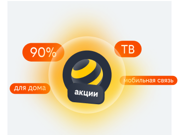 акции билайн в Клину
